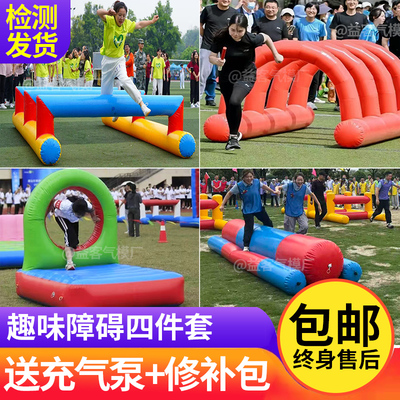 趣味运动会道具充气障碍四件套