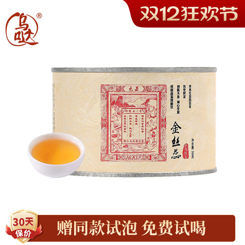 乌哒蜜香金丝蕊特级正山小种红茶