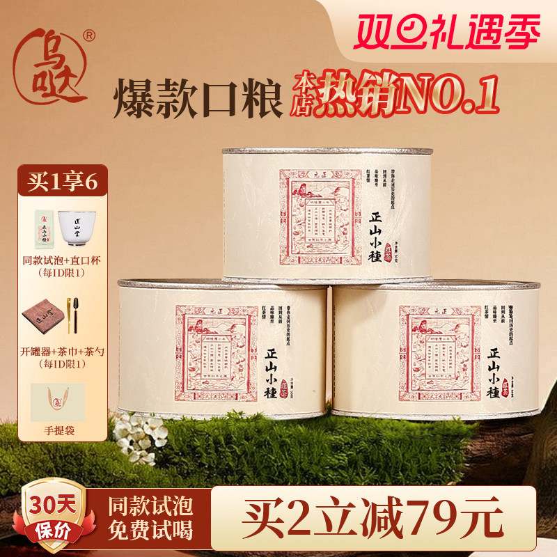 乌哒特级正山小种正宗红茶罐装