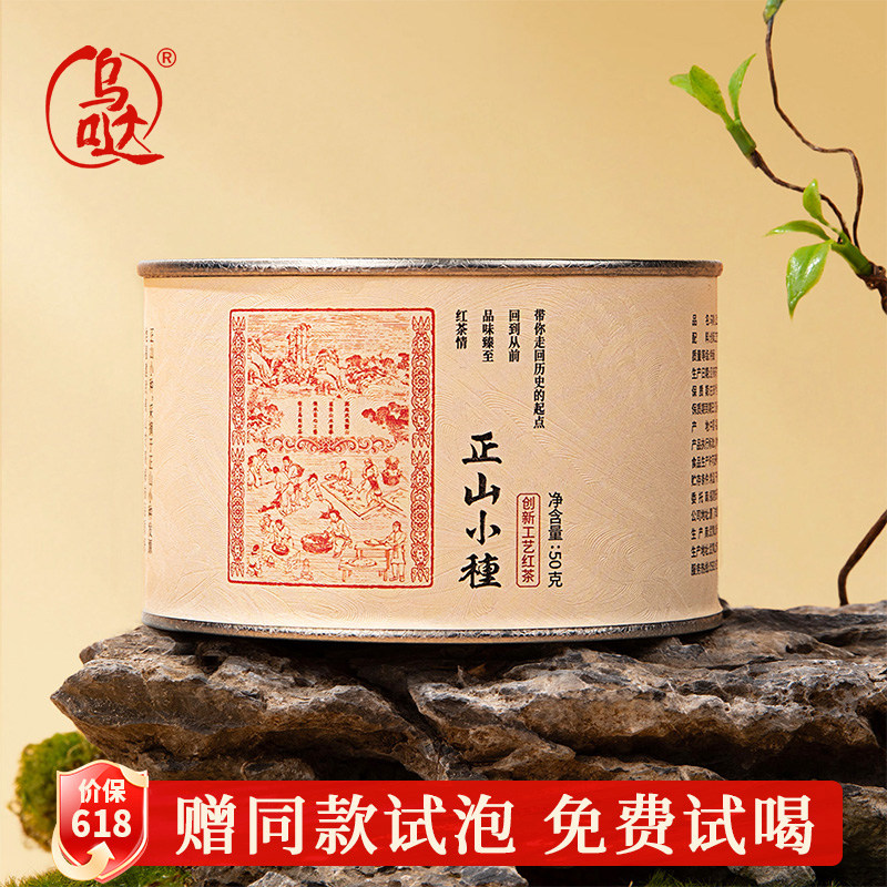 乌哒正山小种特级红茶正宗武夷山小种红茶叶自己喝口粮茶罐装50g