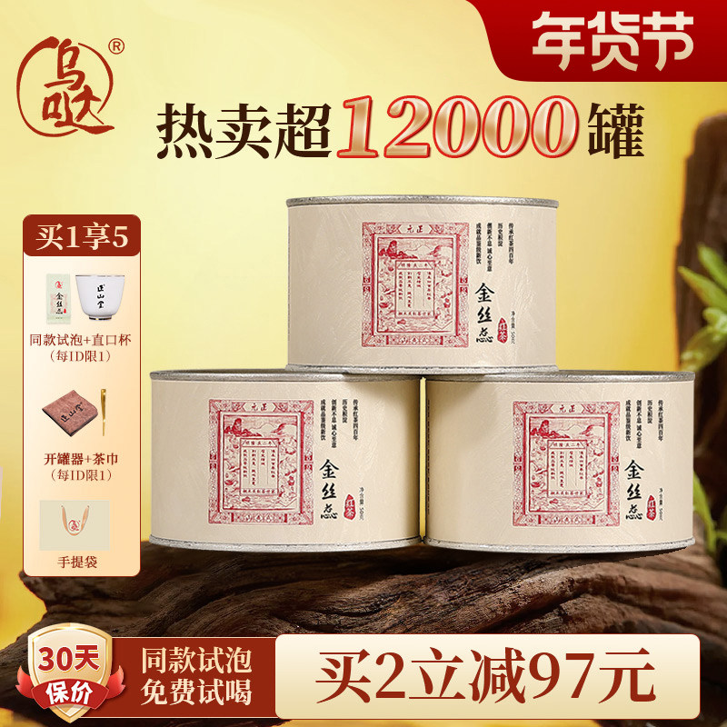 2025年新茶乌哒蜜香金丝蕊正山小种红茶特级正宗自己喝罐装150g
