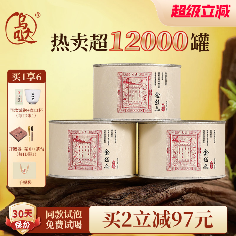 乌哒蜜香金丝蕊特级正山小种红茶