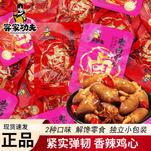客家功夫老卤鸡心黑鸭味香辣味16g袋装开袋即食下酒菜休闲零食