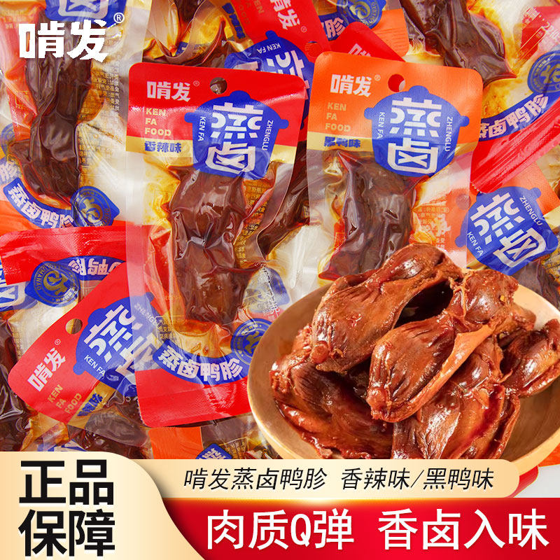 啃发蒸卤鸭胗黑鸭味香辣味22g袋装开袋即食卤味鸭货下酒解馋小吃
