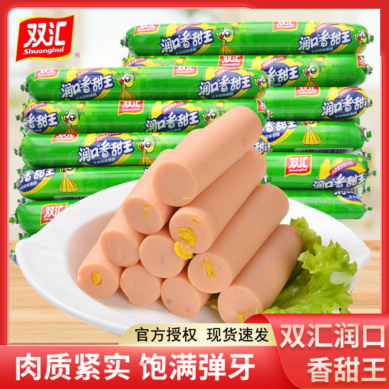 双汇润口香甜王75g玉米味香肠火腿肠热狗肠泡面搭档即食休闲小吃