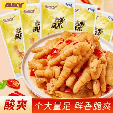 久久丫柠檬去骨凤爪散称独立包装酸辣味无骨鸡爪小包装办公室零食