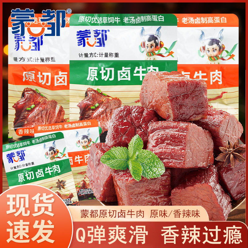 蒙都原切卤牛肉原味香辣味散装称重开袋即食休闲解馋卤味零食临期