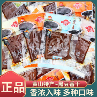 万安黑豆香干卤豆腐干五香辣味小包散装发批安徽黄山特产零食