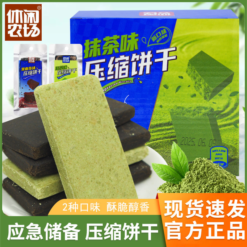 休闲农场压缩饼干抹茶味黑曲奇42g早餐户外旅游代餐饱腹干粮零食
