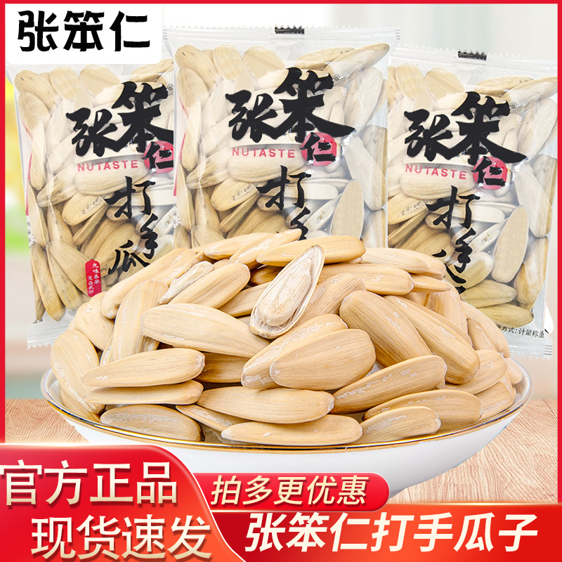 张笨仁打手瓜子散装称重手抓包葵花籽坚果炒货宿舍追剧休闲零食,零食/坚果/特产,瓜子,淘宝优惠券,粉丝福利购,淘宝优惠卷