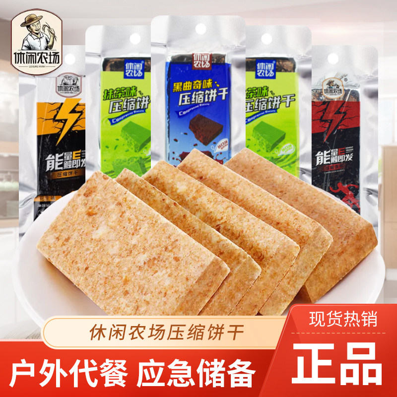 休闲农场压缩饼干42g巧克力味抹茶味早餐户外代餐饱腹干粮零食