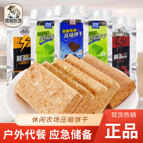 休闲农场压缩饼干42g巧克力味抹茶味早餐户外代餐饱腹干粮零食