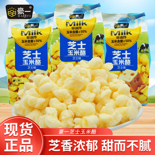豪一芝士玉米酪芝士味散装称重独立袋装开袋即食休闲解馋零食小吃