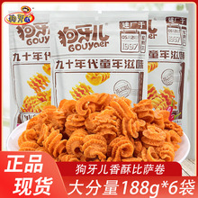 狗牙儿比萨卷烧烤味香辣味188g大袋装膨化食品办公室休闲小吃零食
