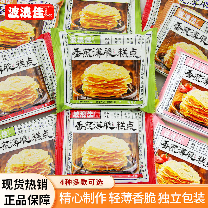 波浪佳香煎薄脆海苔原味麻辣味袋装即食酥脆可口小吃夜宵食品