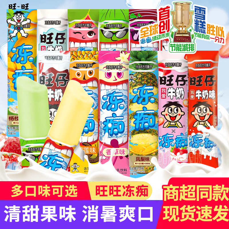 旺旺冻痴旺仔牛奶味杨枝甘露味凤梨味冰淇淋夏季棒棒冰临期图片
