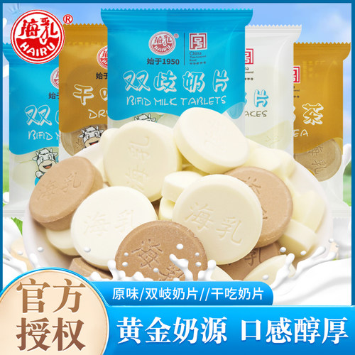 海乳原味奶片散称250g双歧奶片干吃奶茶内蒙古特产休闲零食