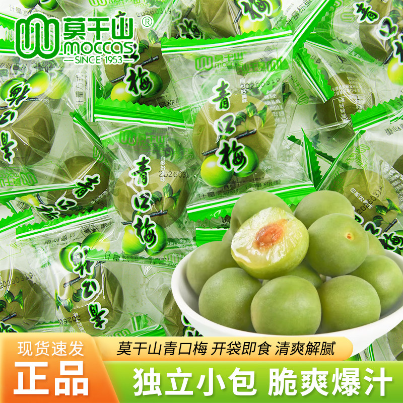 莫干山青口梅脆青梅酸甜梅子独立包装果脯蜜饯开袋即食休闲零食