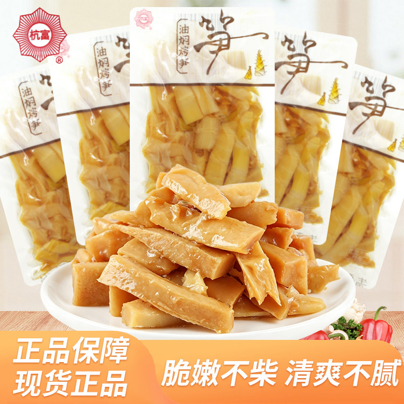 杭富油焖烤笋散装称重250g独立包装开袋即食搭粥下饭菜休闲零食