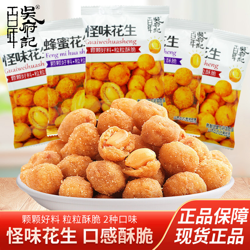 百年吴府记怪味花生散装称重独立袋装开袋即食坚果炒货下酒菜零食