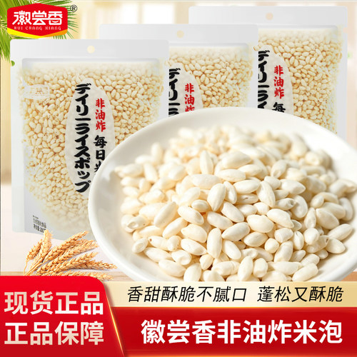徽尝香每日米泡200g袋装开袋即食儿时怀旧网红办公室休闲零食小吃