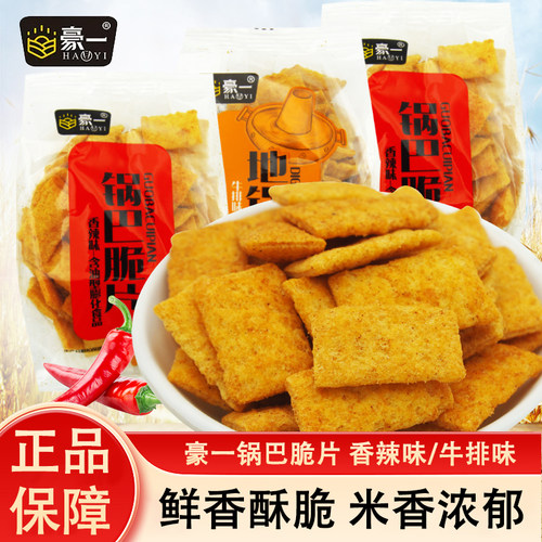 豪一地锅脆片牛排味香辣味锅巴脆片散称袋装开袋即食休闲解馋零食