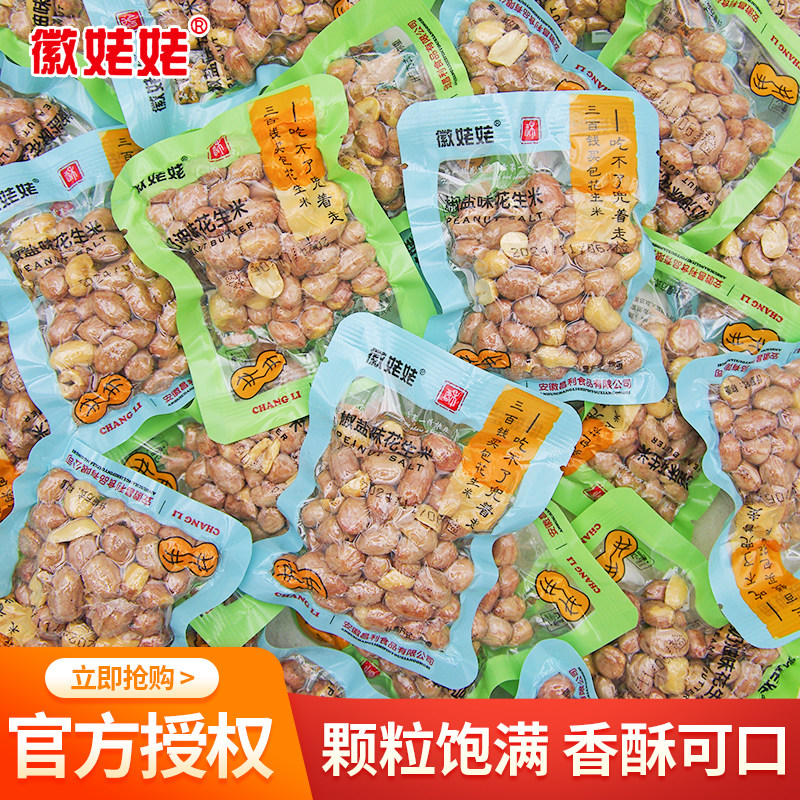 徽姥姥花生米椒盐味奶油味即食花生咸味下酒菜坚果炒货零食品小吃
