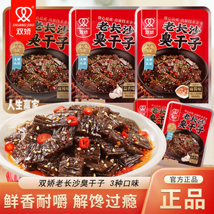 双娇老长沙臭干子麻酱味蒜香味素食面筋散称小包装解馋零食小吃
