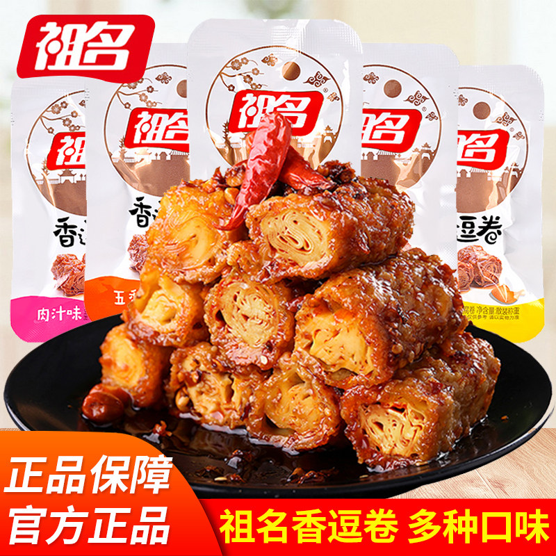 祖名香逗卷豆腐干散称肉汁味香辣味五香味豆干零食特产豆腐卷素肉