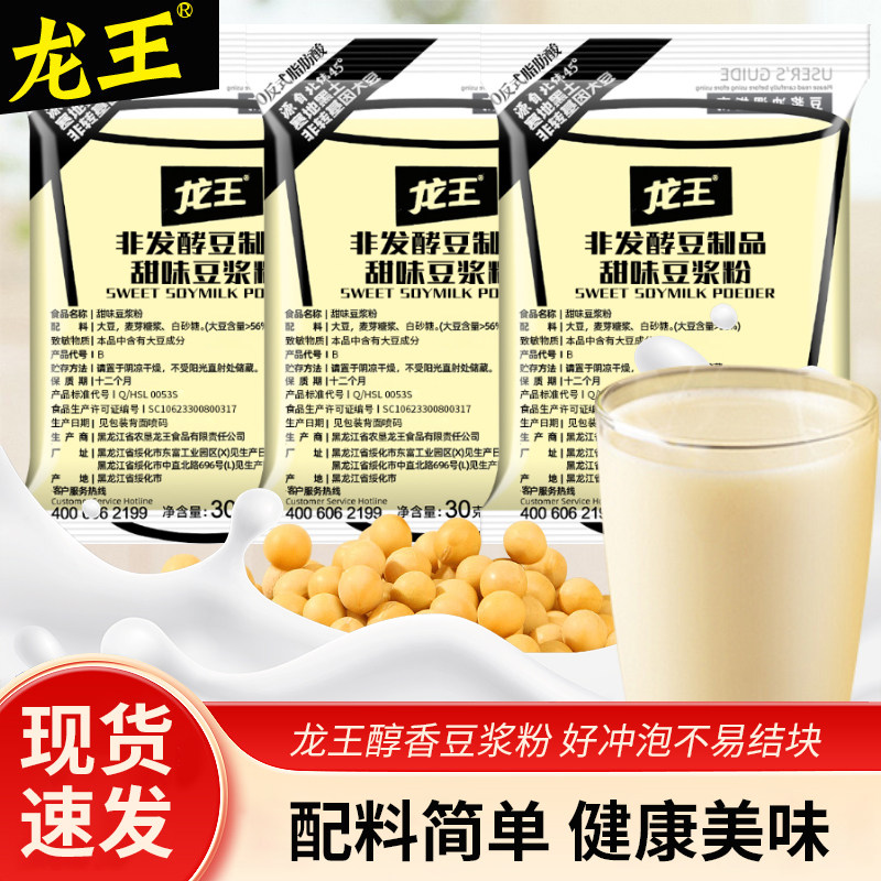龙王豆浆粉30g独立小包装经典原味甜豆浆粉营养豆粉非转基因速溶,咖啡/麦片/冲饮,豆奶粉,淘宝优惠券,粉丝福利购,淘宝优惠卷