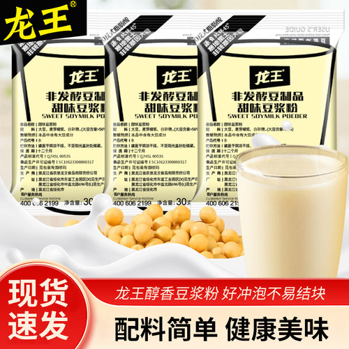龙王豆浆粉30g独立小包装经典原味甜豆浆粉营养豆粉非转基因速溶