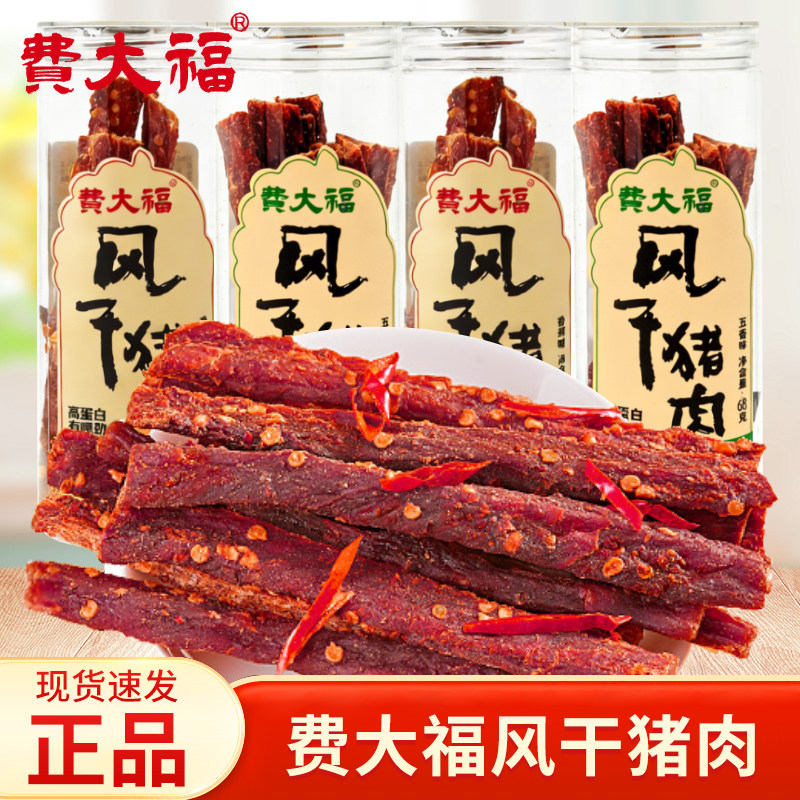 费大福风干猪肉68g罐装五香味香辣味猪肉干开罐即食休闲解馋零食