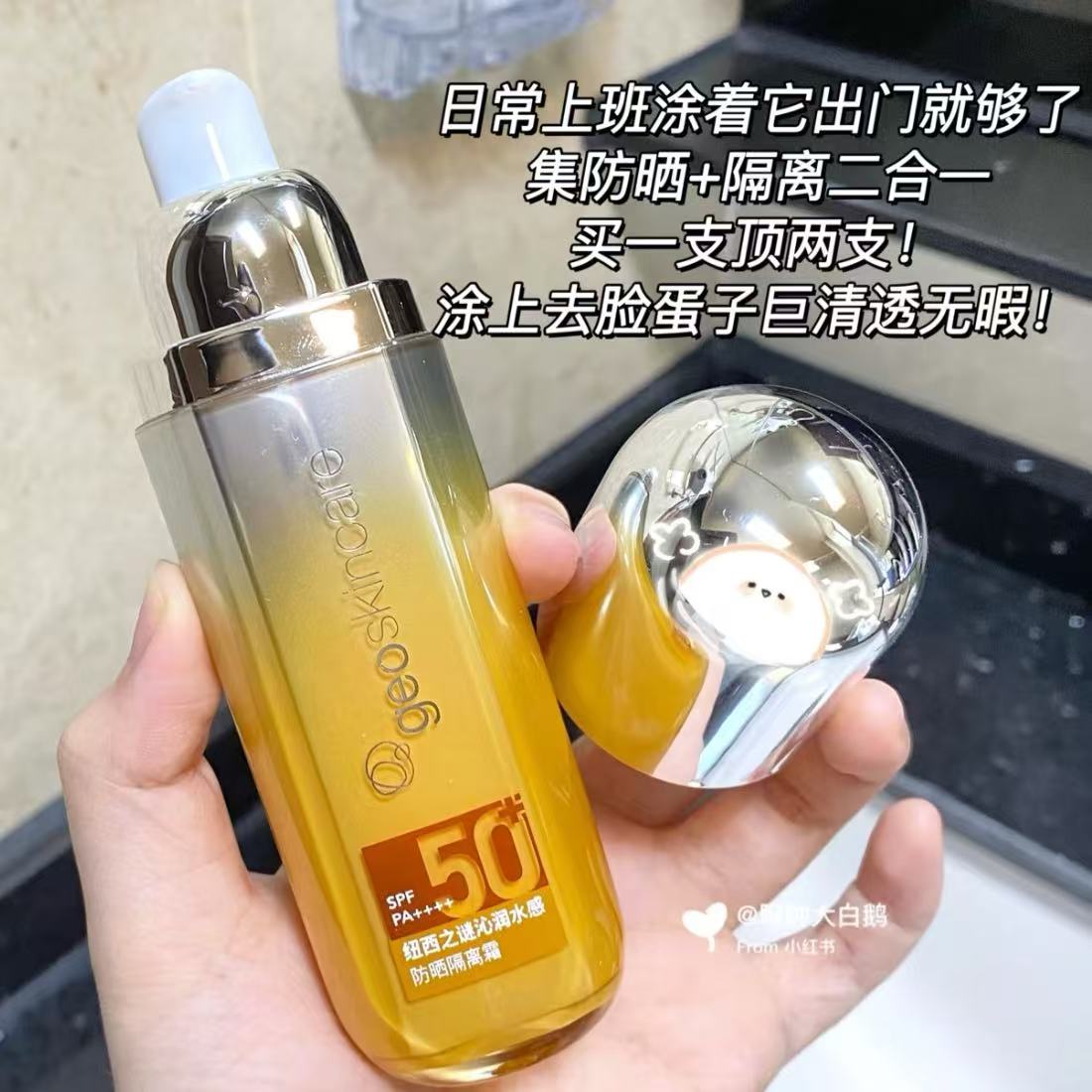 纽西之谜隔离防晒霜妆前乳小橙伞