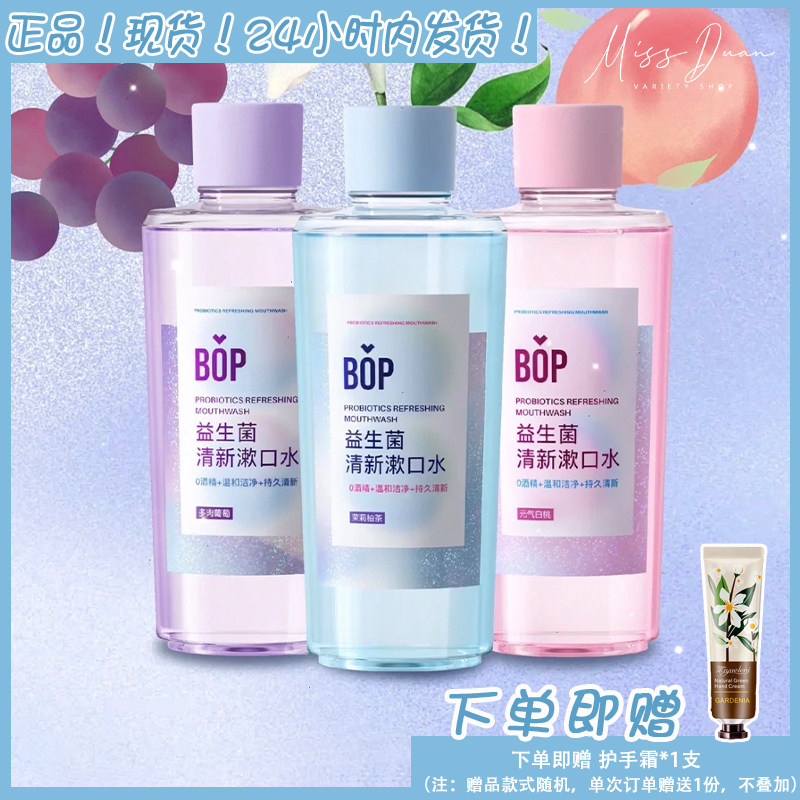 bop益生菌漱口水持久留香便携式图片