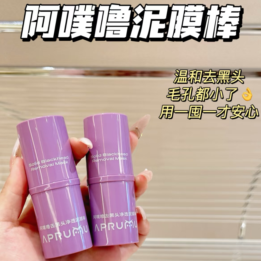 Aprumu阿噗噜泥膜棒深层清洁毛孔去角质净颜涂抹面膜