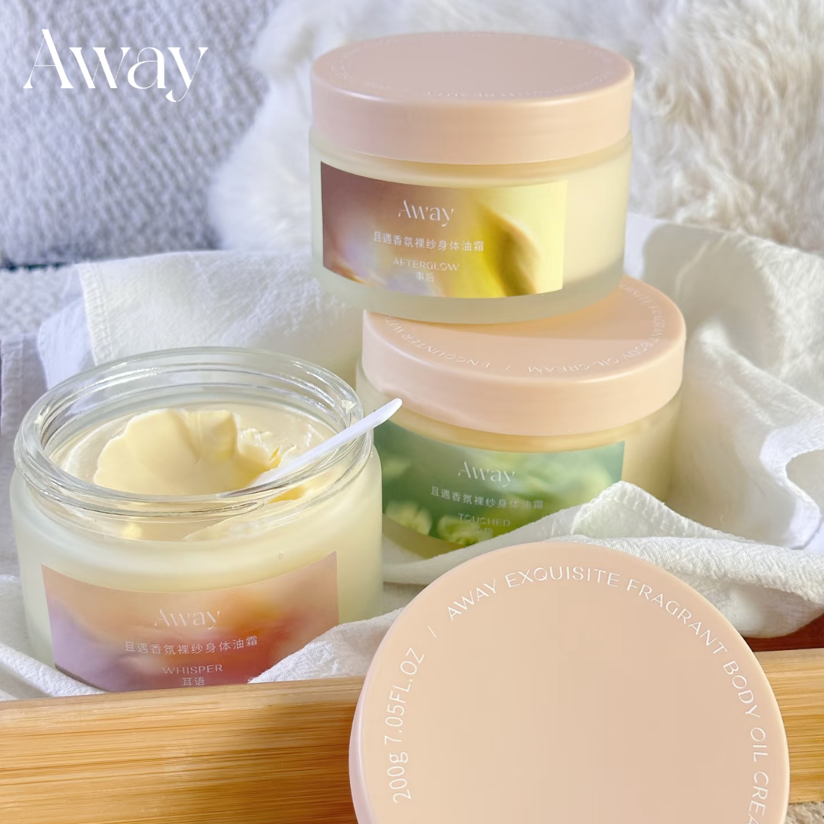 且遇Away香氛裸纱身体油霜滋润保湿女秋冬润肤持久留香身体乳