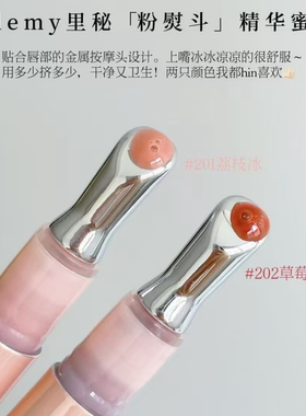 LEMY/里秘唇部精华蜜丰盈镜面滋润护唇精华水光唇蜜唇油