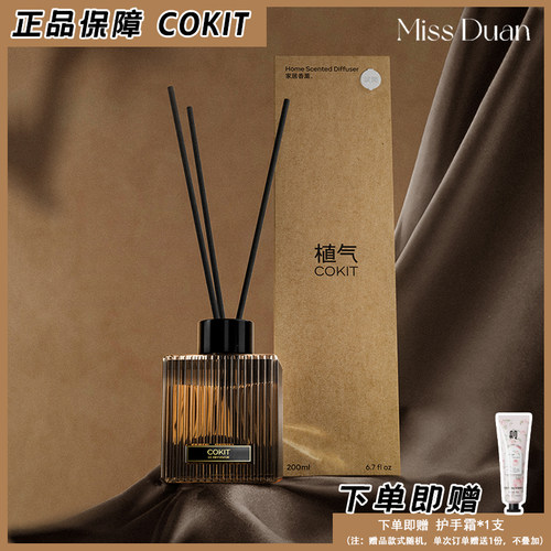 COKIT植气专研无火香薰