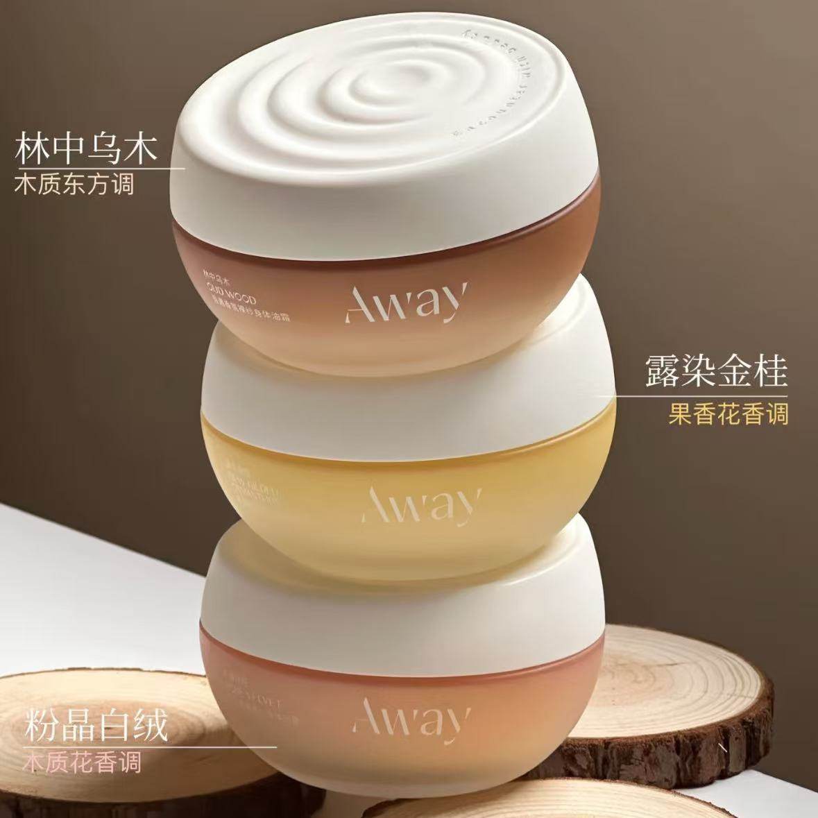 away且遇香氛身体油霜滋润保湿乳持久留香不油腻秋冬金桂
