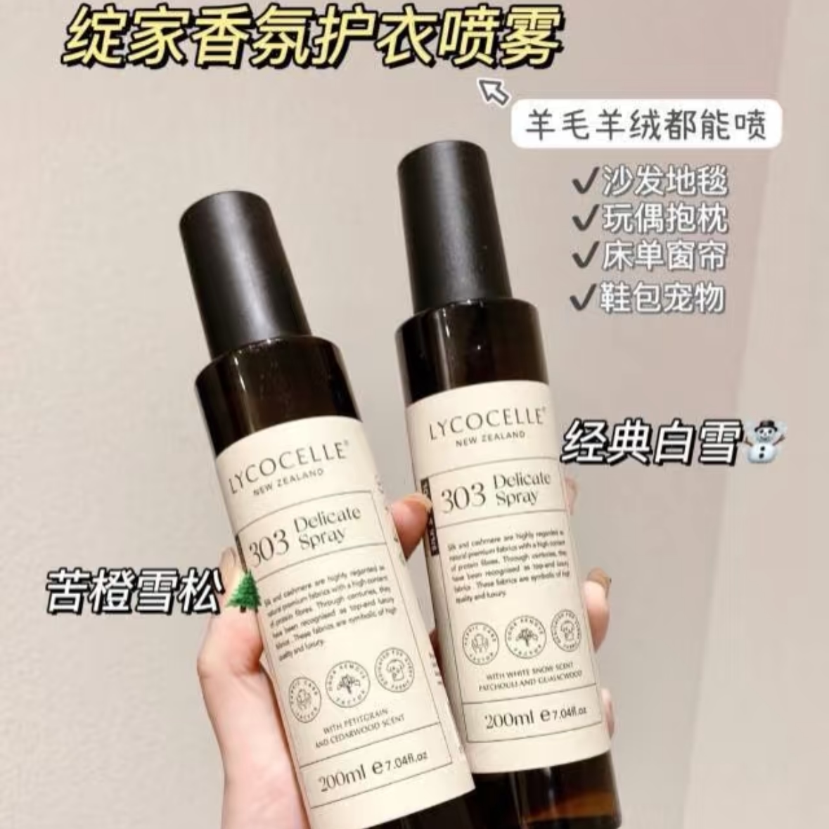 lycocelle绽家香氛护衣喷雾抑菌除螨除异味防静电空气清新剂大衣图片