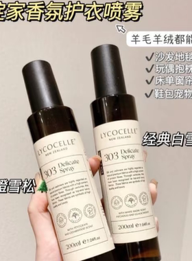 lycocelle绽家香氛护衣喷雾抑菌除螨除异味防静电空气清新剂大衣