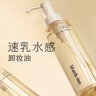 blankme半分一速乳水润卸妆油100ml 卸妆