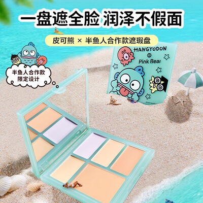 Pink Bear皮可熊半人鱼联名五色遮瑕盘多功能腮红立体眼影综合盘