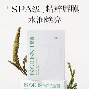 IS是否保湿滋润唇膜淡化唇纹防干裂唇膏唇霜7g*5片