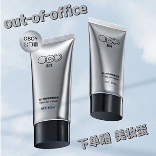 outofoffice素颜霜男士专用隔离遮瑕三合一膏痘印干油性ooo混合型