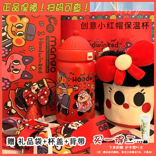 现货cocomango保温杯小红帽