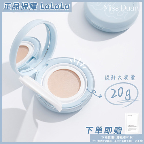 LOLOLA萝萝拉不用力微光气垫霜