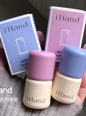 ihand副本香膏固体香水