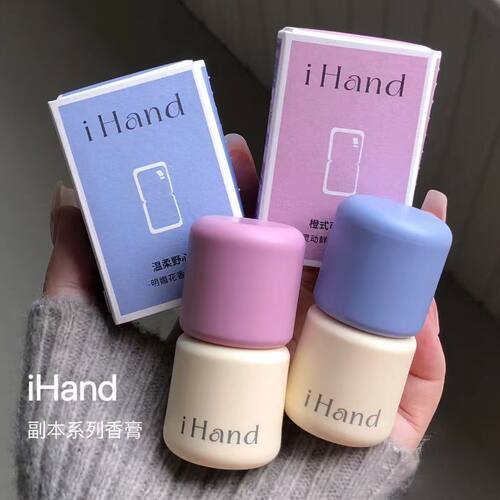 ihand副本香膏固体香水