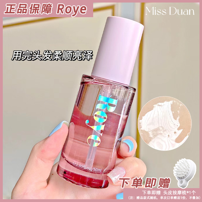 roye护发精油臻萃紫光瓶